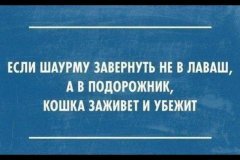 шаурма