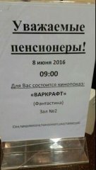 Пенсия & Warcraft