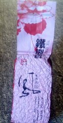 tieguanyin
