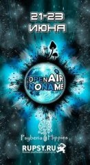 21-23 июня || open air "NO NAME" 2013