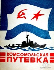 Отдельный респект мореманам ! Удачи и семь футов под килем !