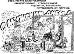 С 23 февраля парни !