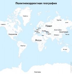 политнекорректная география