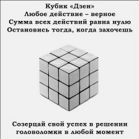 Кубик-рубик