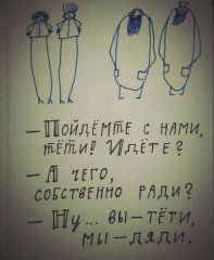 Пойдёмте с нами)