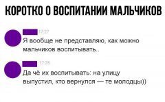 Воспитание