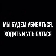 Будем