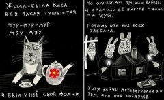мяу, зайцы