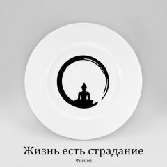 Правда жизни.